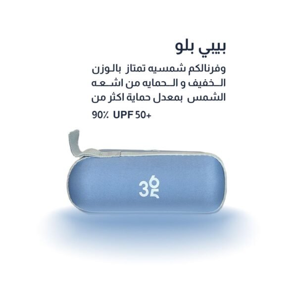 شمسية لون بيبي بلو