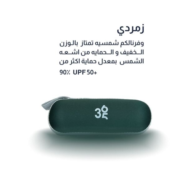 شمسية لون زمردي